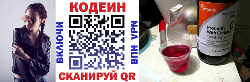 Кодеин Purple Drank Электросталь